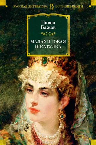 Malahīta kaste