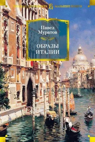 Images of Italy
