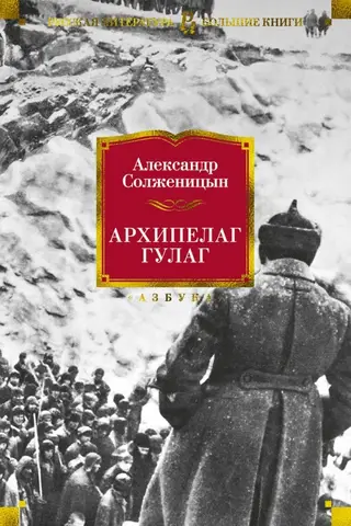 Archipelago Gulag