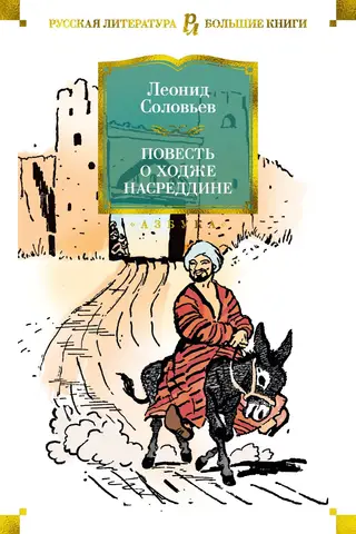 Hodžas Nasreddina stāsts