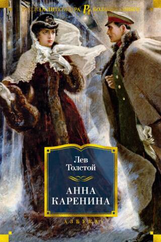 Anna Karenina