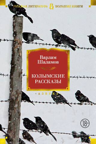 Kolyma Stories