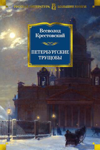 St. Petersburg slums