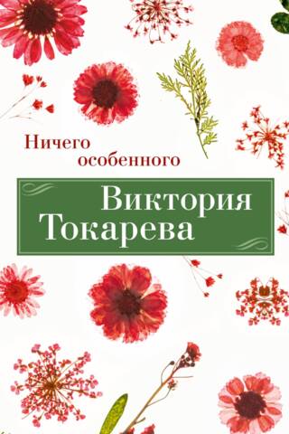 Nekas īpašs