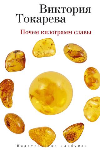 Cik maksā kilograms slavas?