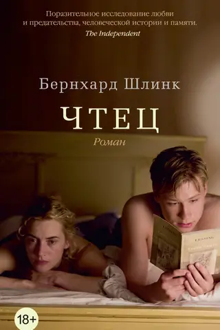 Чтец
