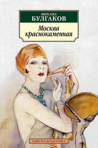 Sarkanā akmens Maskava