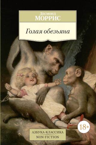Naked monkey