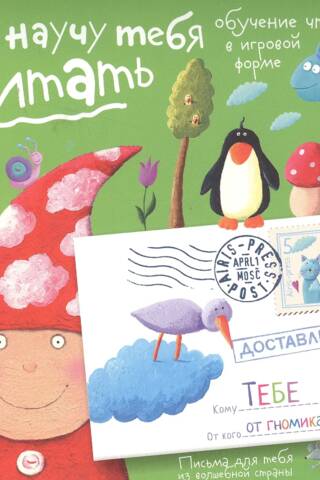Burti tev. Es iemācīšu tev lasīt. 2. līmenis