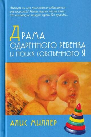 The drama of a gifted child and the search for one's own self