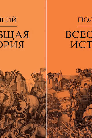 General History. In 2 volumes