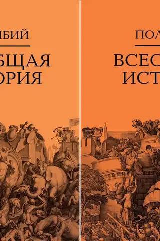 General History. In 2 volumes
