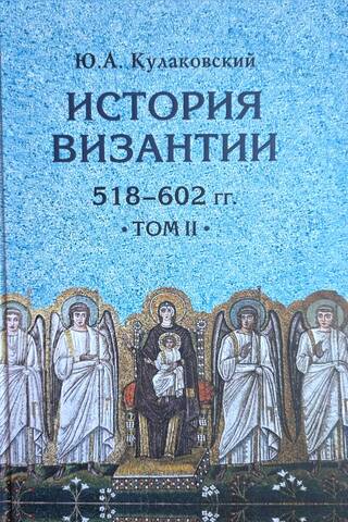 History of Byzantium. In 3 volumes