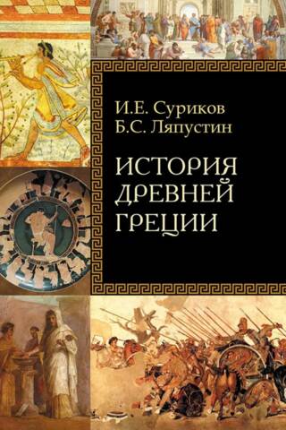Senās Grieķijas vēsture. Senā civilizācija