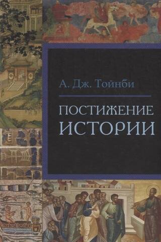 Understanding history