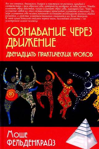 Apzinātība caur kustību: divpadsmit praktiskas nodarbības