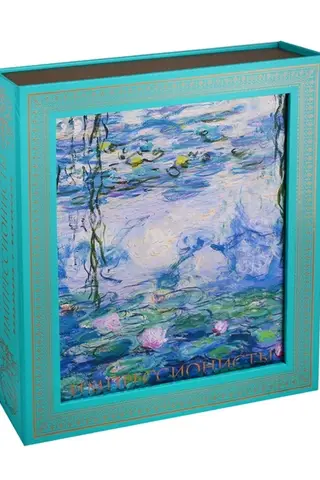 Impressionists