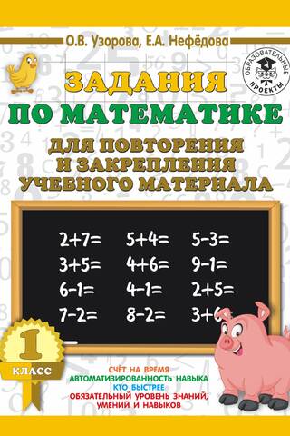 Matemātikas vingrinājumi mācību materiāla atkārtošanai un nostiprināšanai. 1. klase