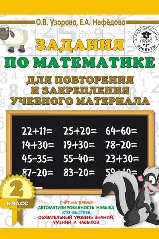 Matemātikas vingrinājumi mācību materiāla atkārtošanai un nostiprināšanai. 2. klase
