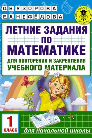 Summer math assignments for review and reinforcement of learning material. 1st grade