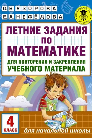Summer math assignments for review and reinforcement of learning material. 4th grade