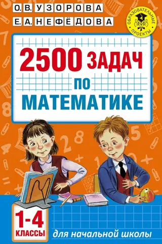 2500 math problems: grades 1-4