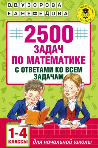 2500 matemātikas uzdevumi ar atbildēm visām 1.–4. klasēm