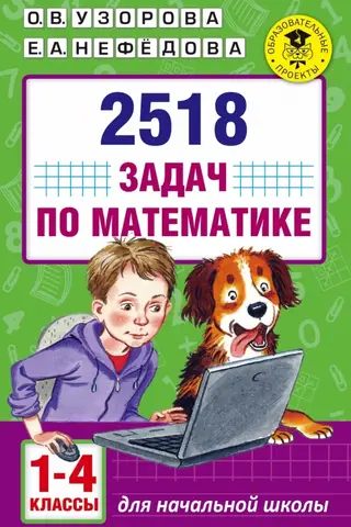 2518 matemātikas uzdevumi: 1.–4. klase