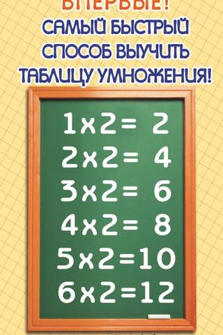 Ātrākais veids, kā apgūt reizināšanas tabulas