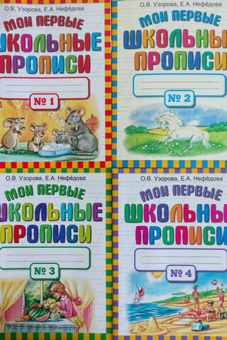 Manas pirmās skolas burtnīcas. 4 daļās