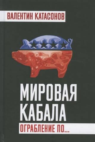 Globāla kabala. Laupīšana, ko veica…