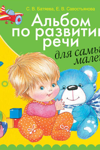 A speech development album for the little ones
