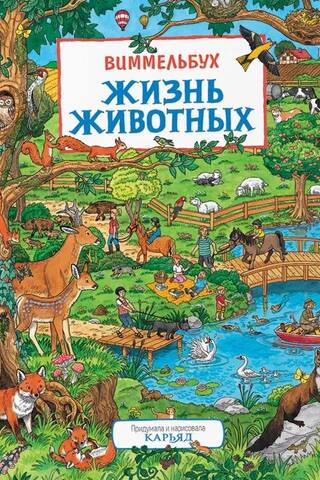 Animal Life. Wimmelbuch