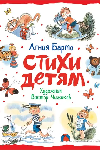 Стихи детям