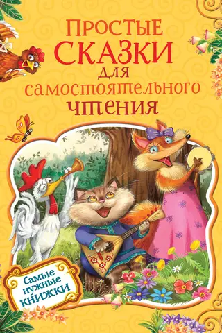 Simple fairy tales for independent reading