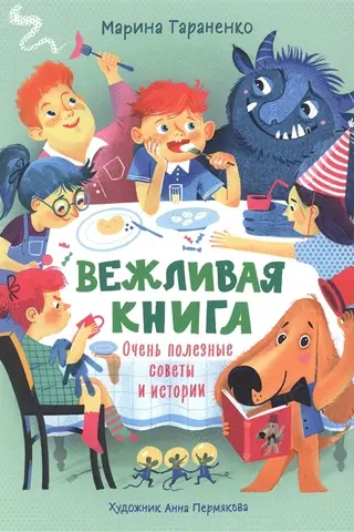 A polite book. Very useful tips and stories.