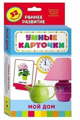 Мой дом. Развивающие карточки