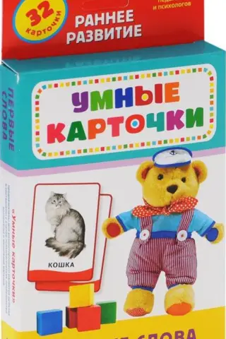 Первые слова. Развивающие карточки