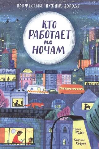 Kas strādā naktī?