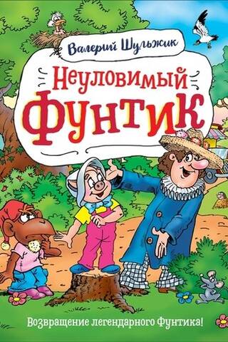 Nenotveramais Funtiks