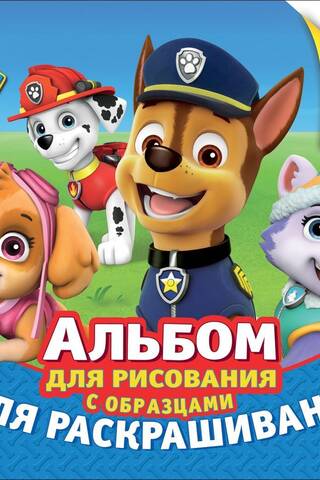 Paw Patrol Sketchbook with Coloring Pages