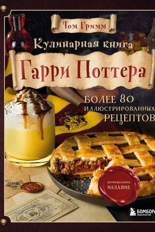 Harry Potter Cookbook: Over 80 Magical Recipes