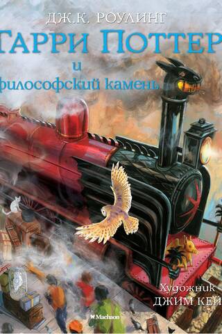 Harry Potter and the Philosopher's Stone