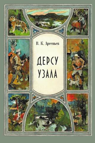 Dersu Uzala