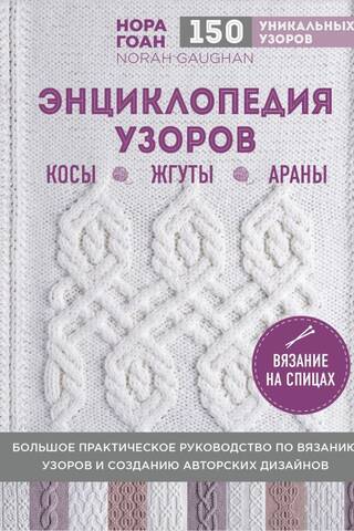 Rakstu enciklopēdija: bizes, vijumi un arani