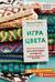 Игра цвета. Простые инструкции для жаккарда, интарсии и двустороннего вязания