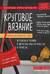 Энциклопедия вязания на спицах. Круговое вязание. Все виды и техники в авторских мастер-классах и проектах
