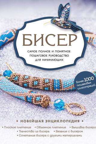 Beading: The most complete and clear step-by-step guide for beginners