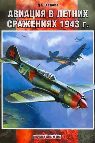 Aviācija 1943. gada vasaras kaujās