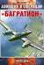 Авиация в операции «Багратион»